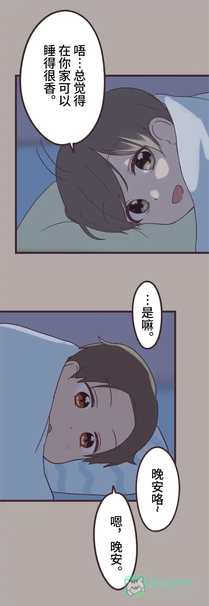 前辈是男孩子 第35话 第11页
