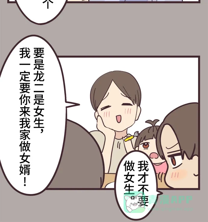 前辈是男孩子 第35话 第4页