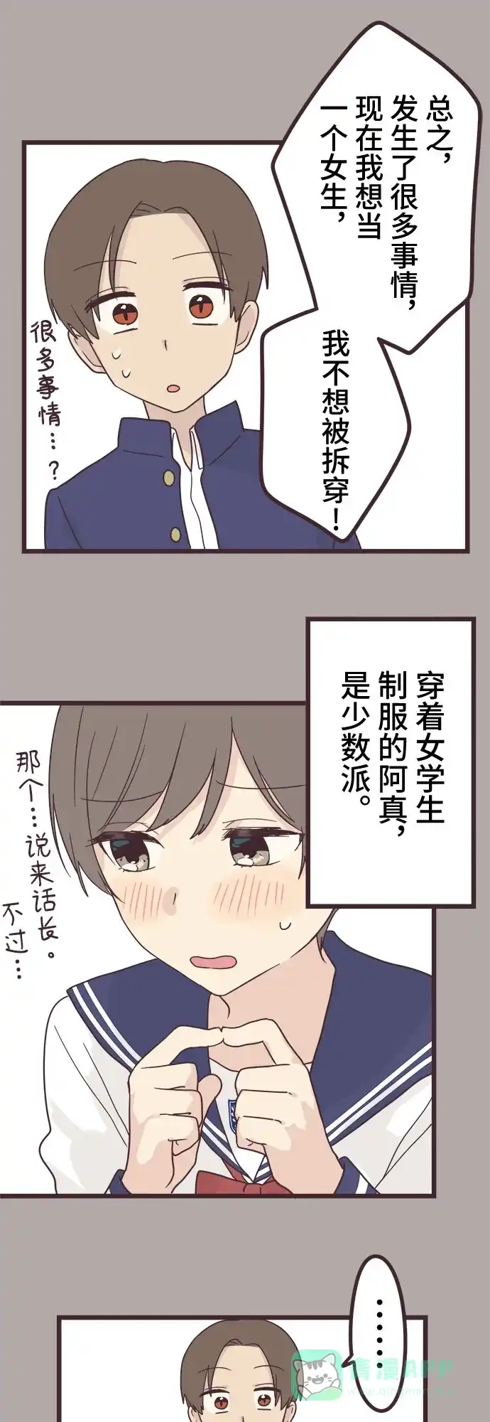 前辈是男孩子 第35话 第37页