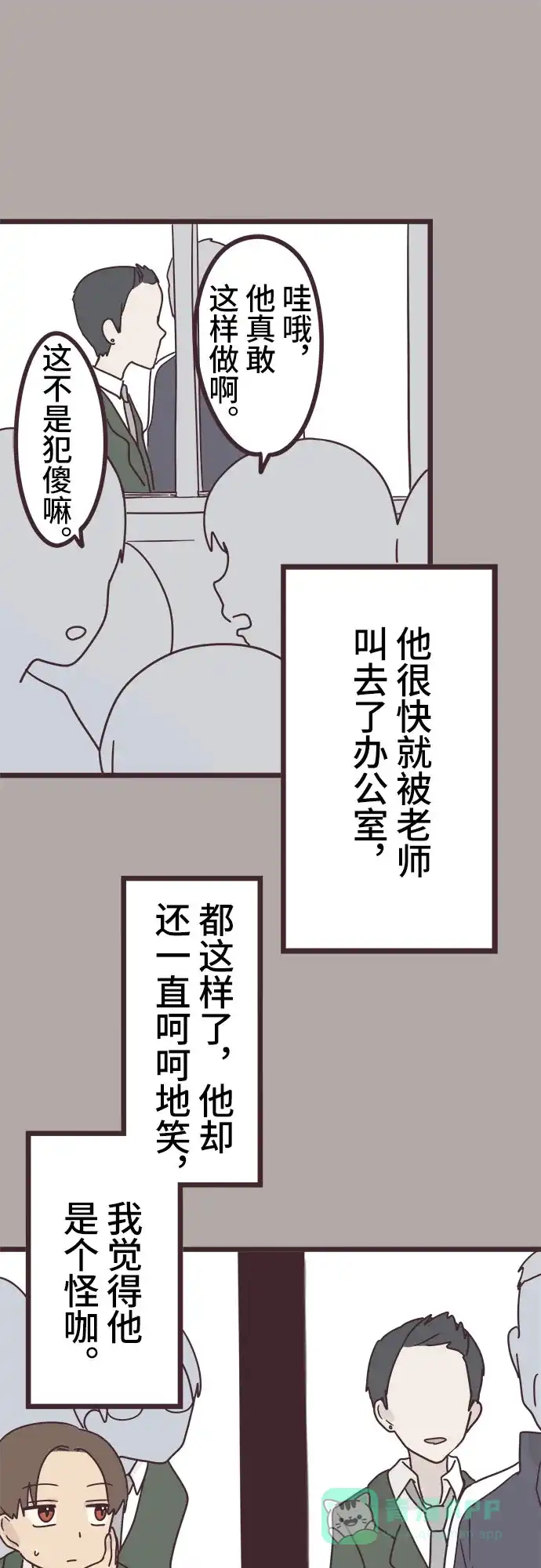 前辈是男孩子 第35话 第17页