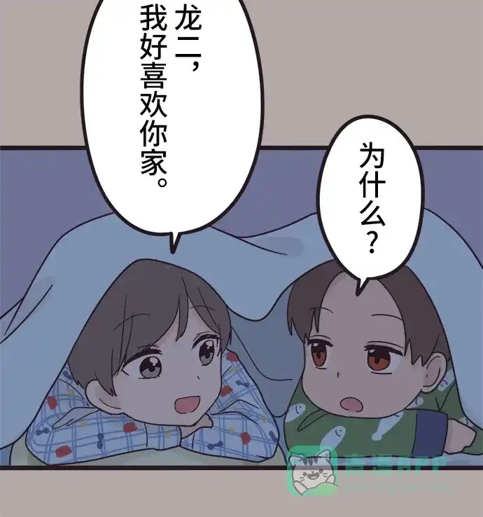 前辈是男孩子 第35话 第10页