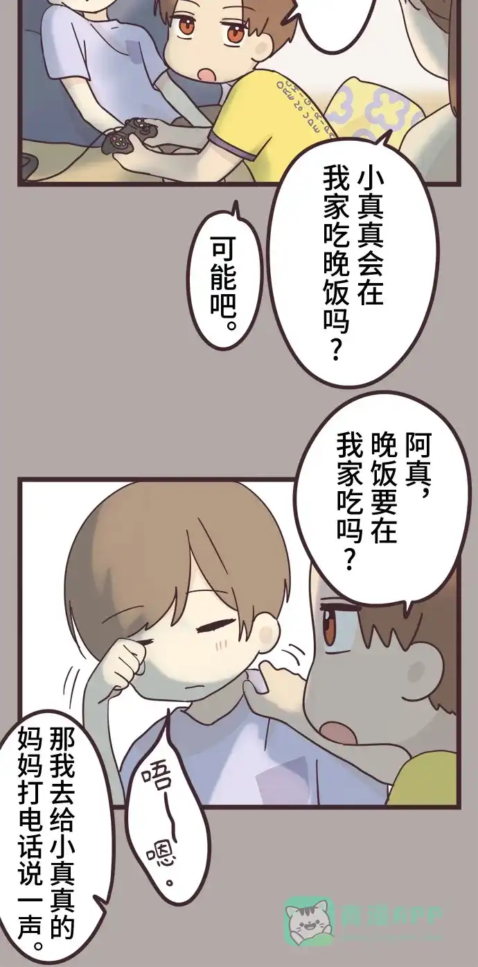 前辈是男孩子 第35话 第2页