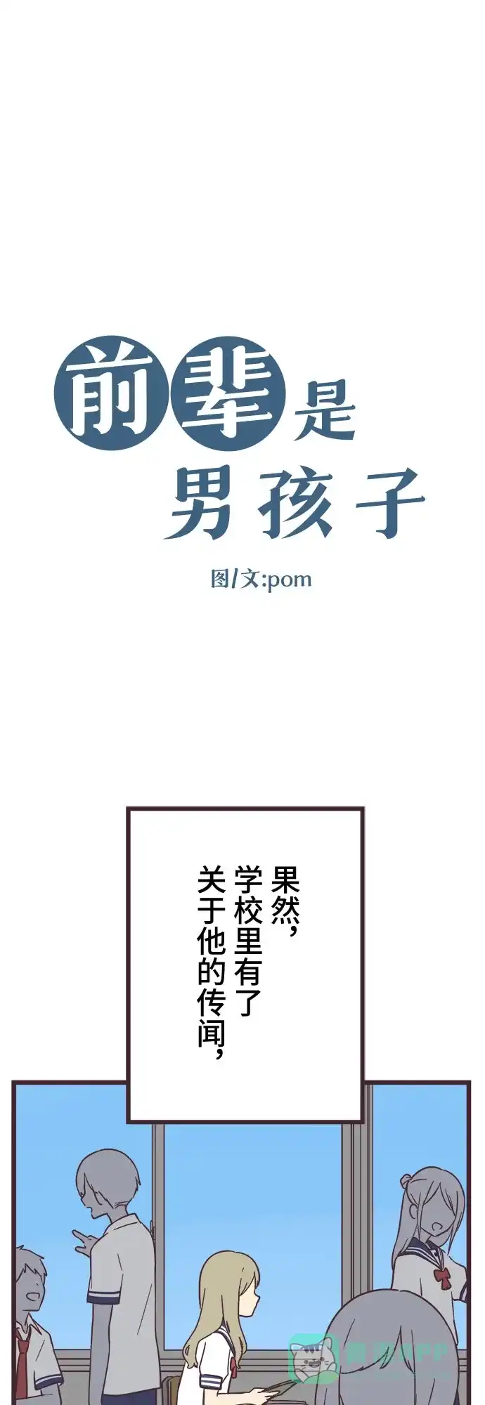 前辈是男孩子 第36话 第5页