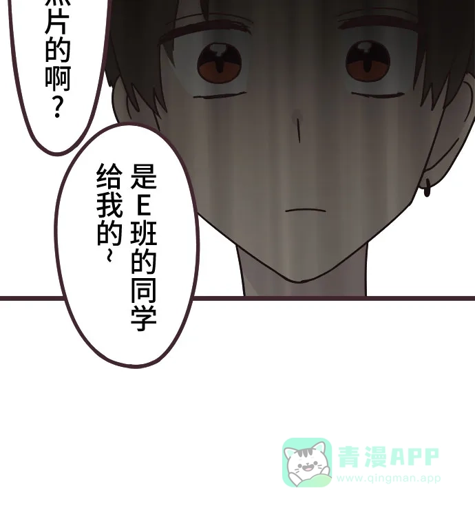 前辈是男孩子 第36话 第10页
