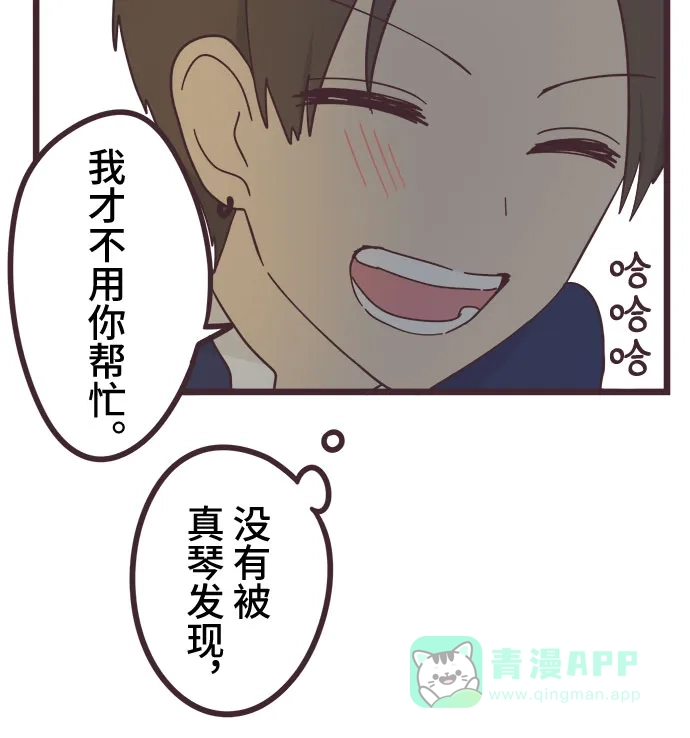前辈是男孩子 第36话 第32页