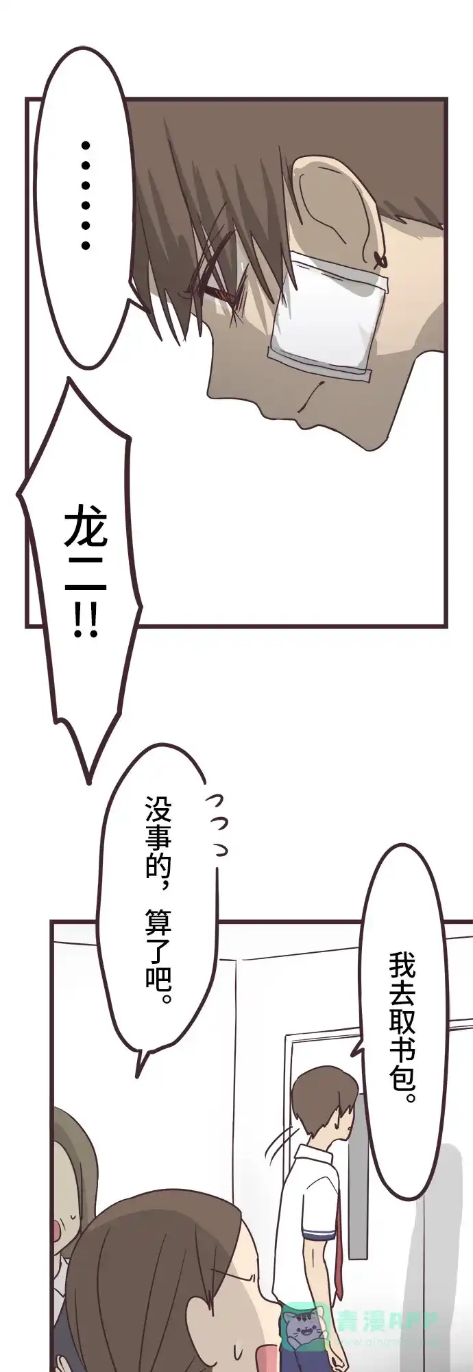 前辈是男孩子 第36话 第15页