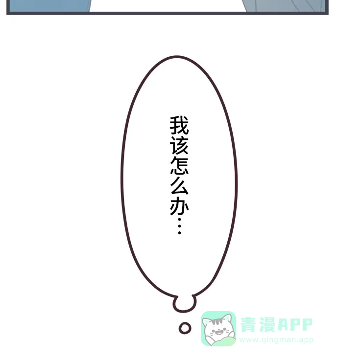 前辈是男孩子 第36话 第38页