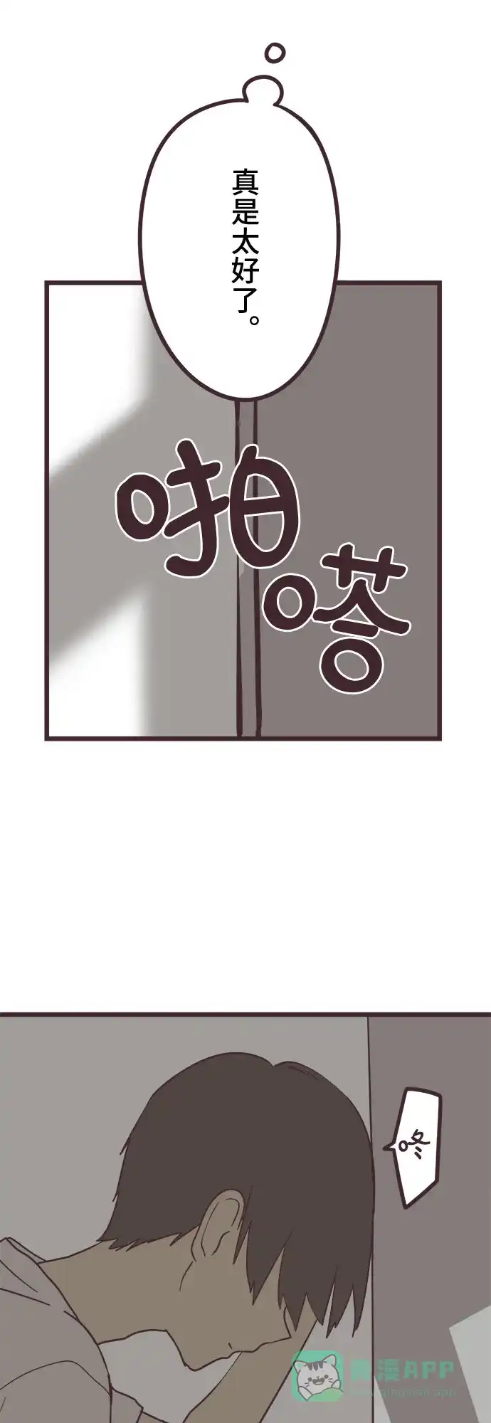 前辈是男孩子 第36话 第33页