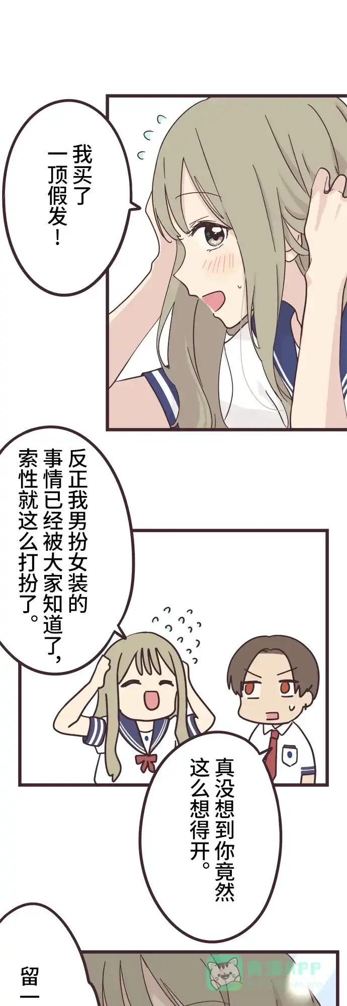 前辈是男孩子 第36话 第3页