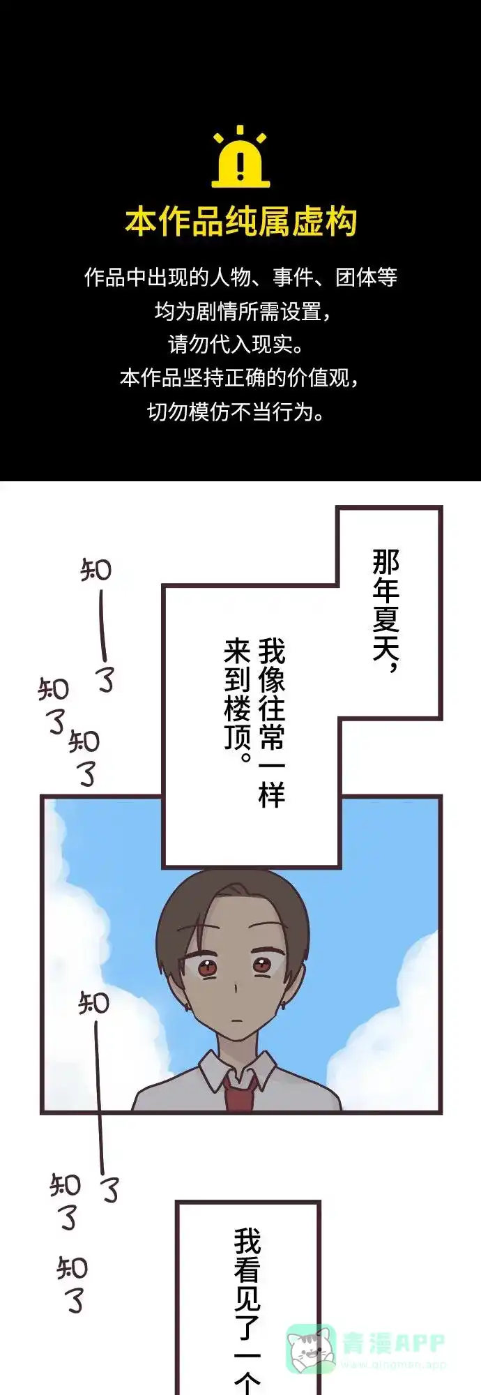 前辈是男孩子 第36话 第1页