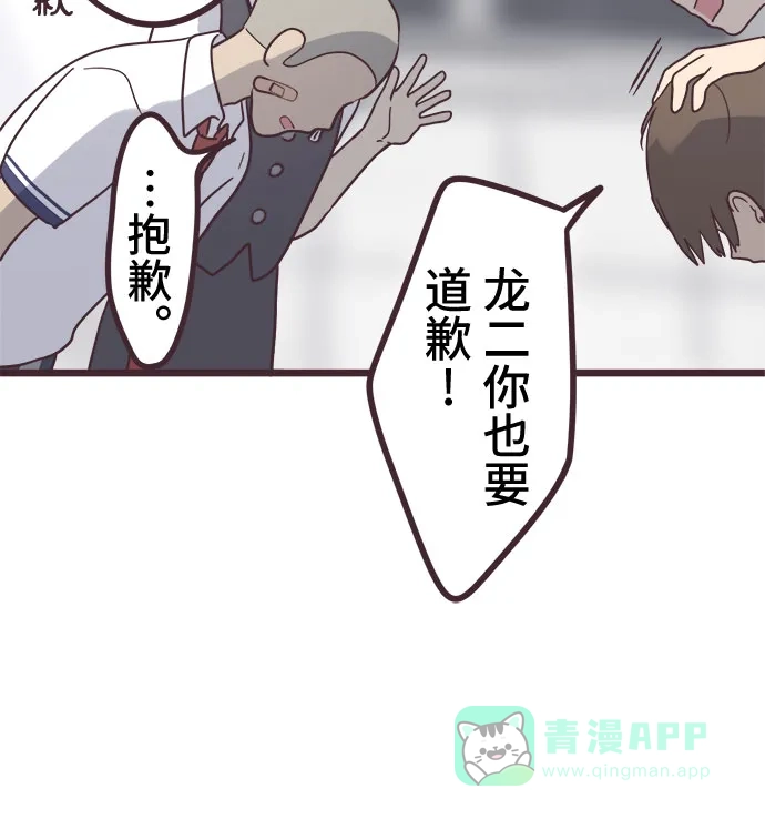 前辈是男孩子 第36话 第14页
