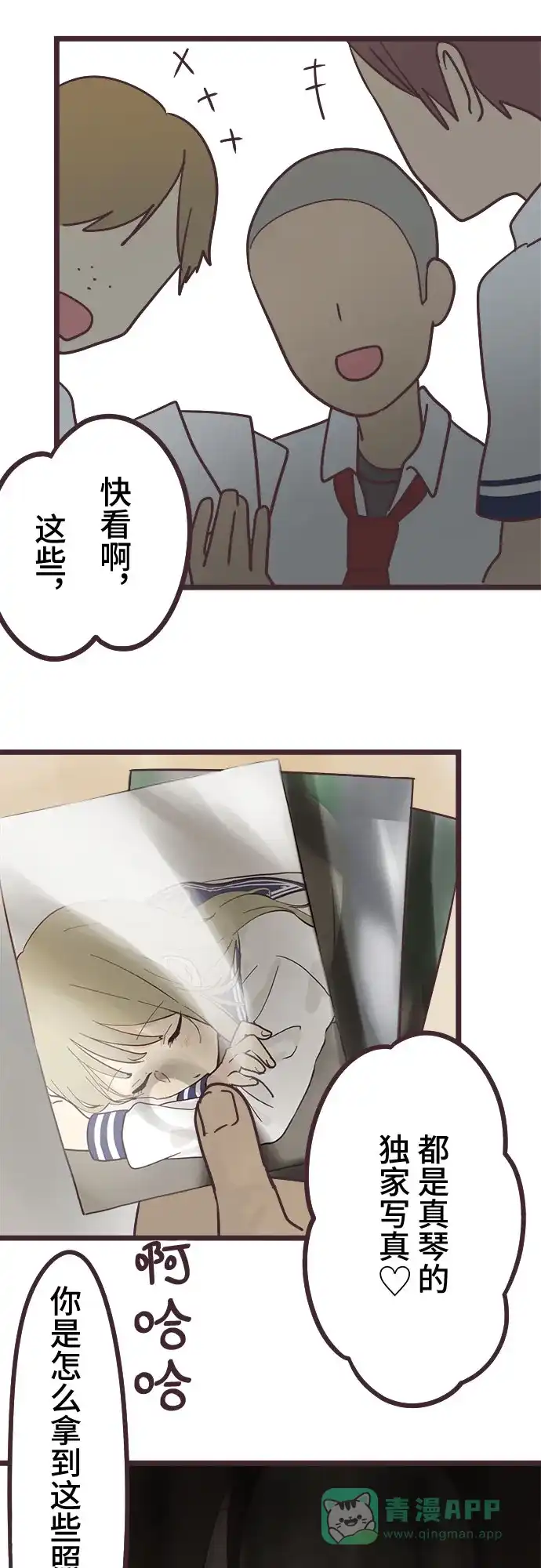 前辈是男孩子 第36话 第9页