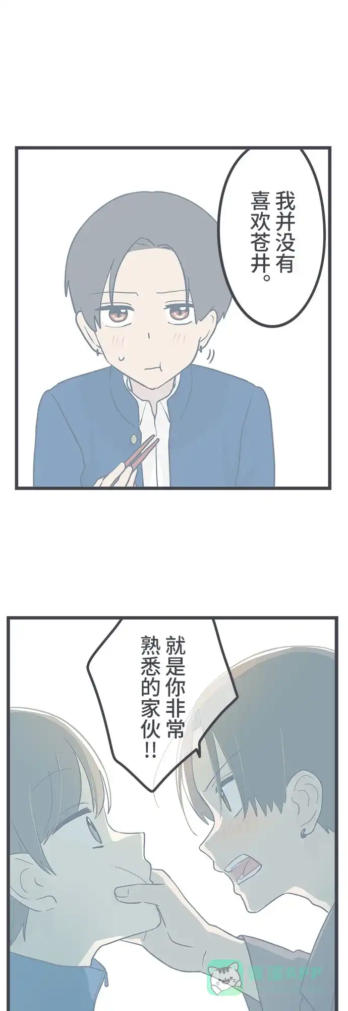 前辈是男孩子 第36话 第37页