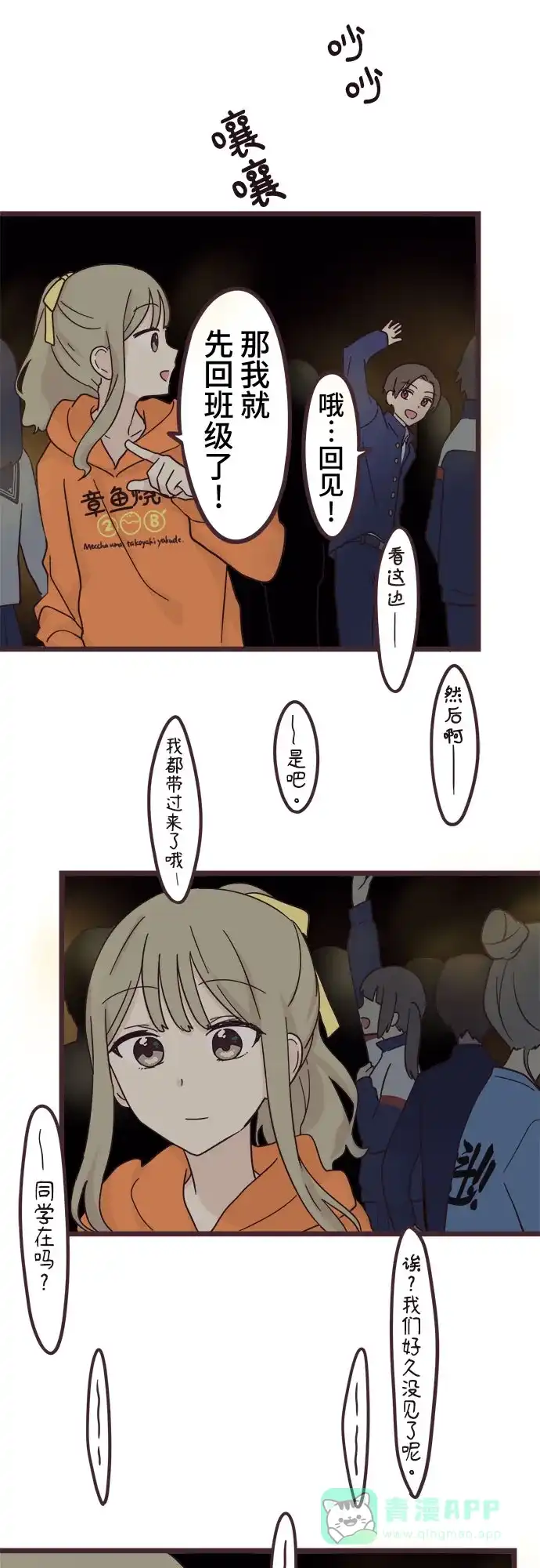 前辈是男孩子 第36话 第25页