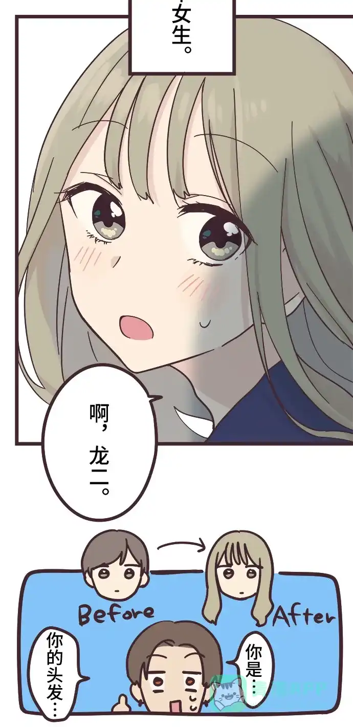 前辈是男孩子 第36话 第2页