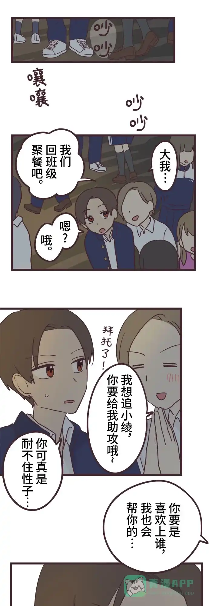 前辈是男孩子 第36话 第31页