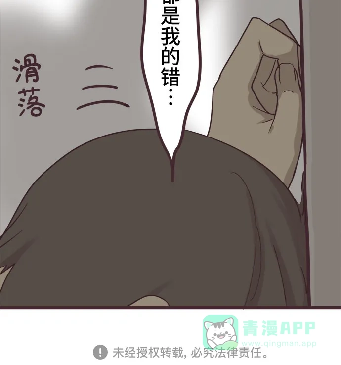 前辈是男孩子 第36话 第40页