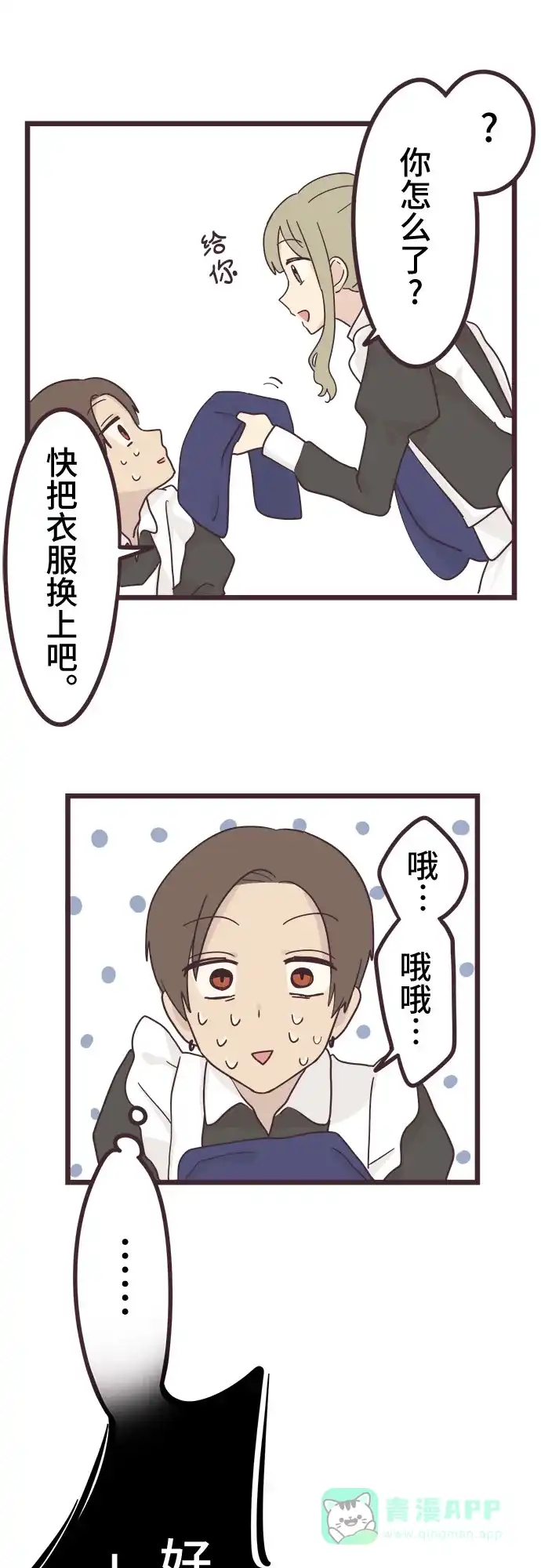 前辈是男孩子 第36话 第23页