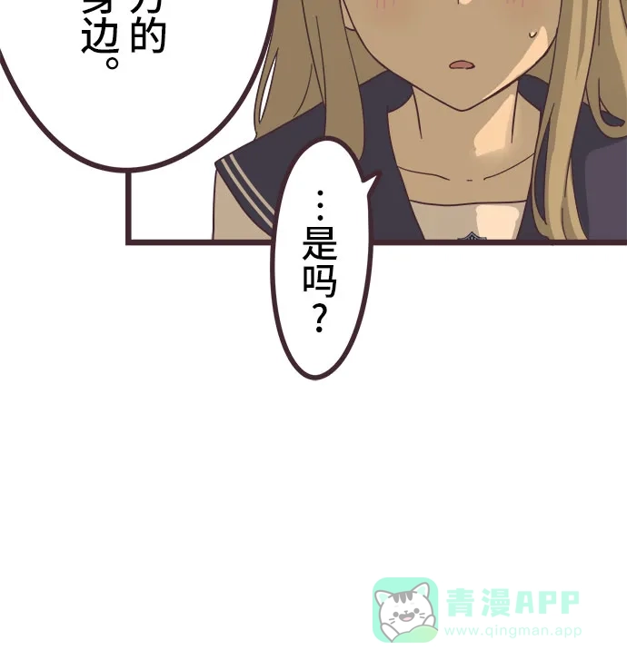 前辈是男孩子 第37话 第8页