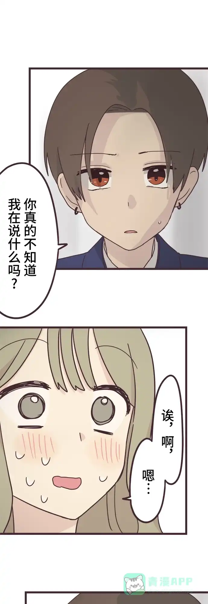 前辈是男孩子 第37话 第33页