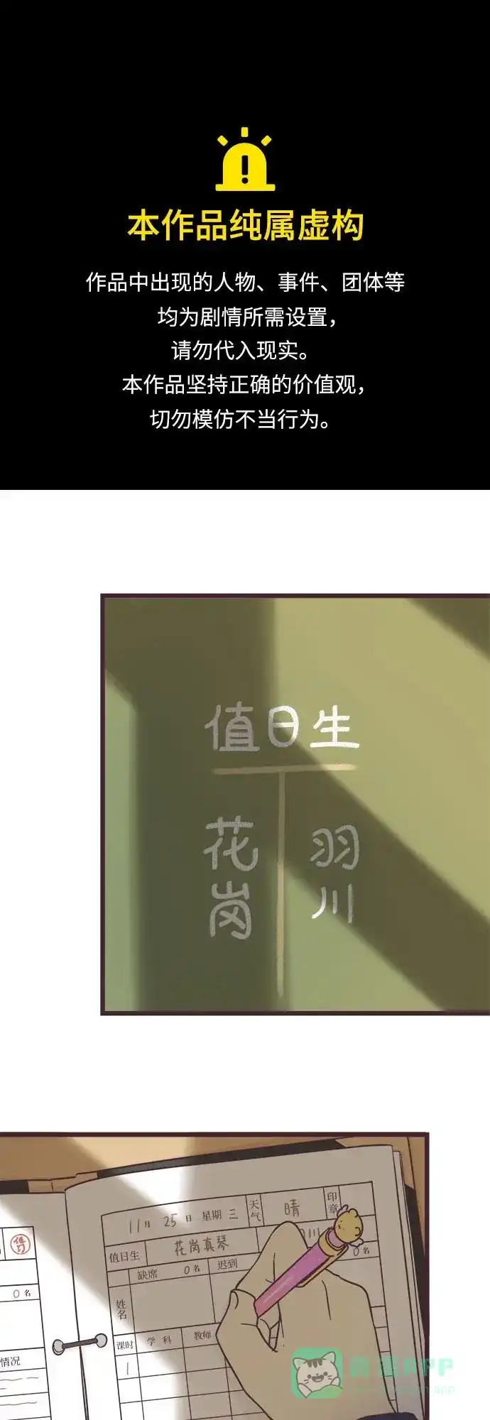 前辈是男孩子 第37话 第1页