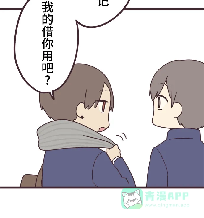 前辈是男孩子 第37话 第14页