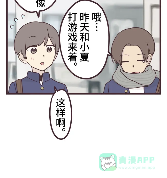 前辈是男孩子 第37话 第12页