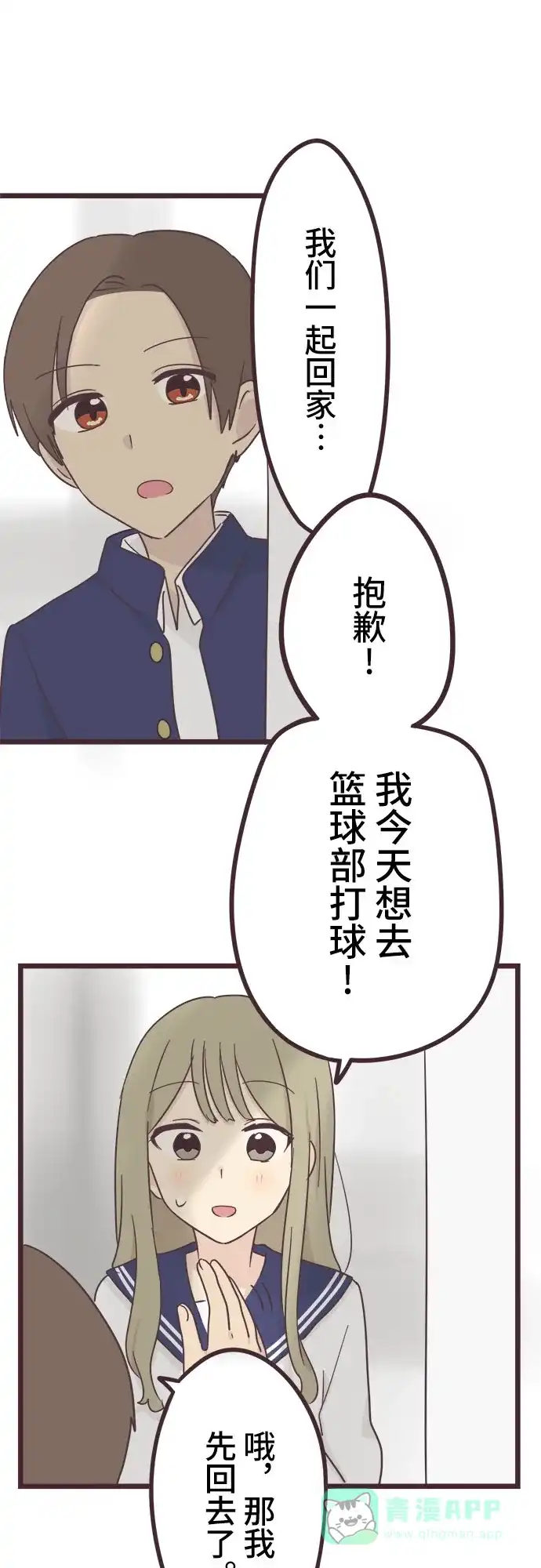 前辈是男孩子 第37话 第25页