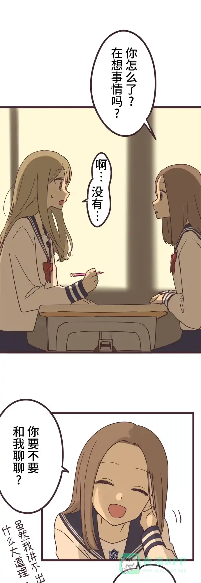 前辈是男孩子 第37话 第3页