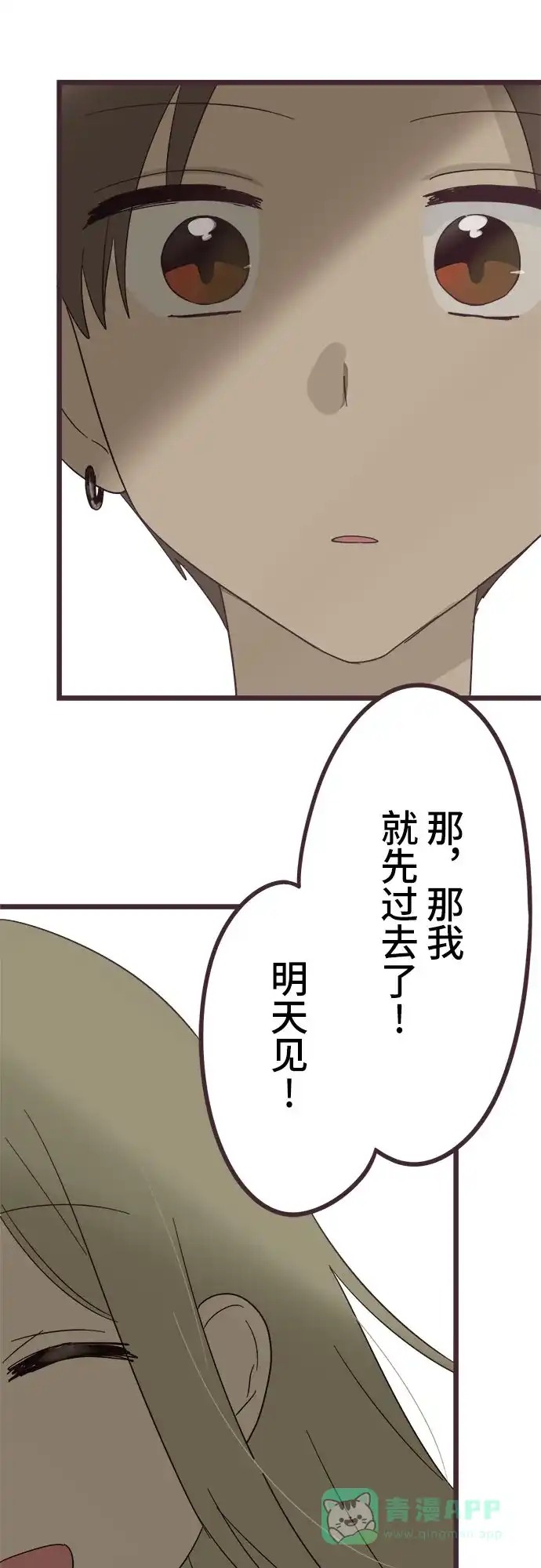 前辈是男孩子 第37话 第29页