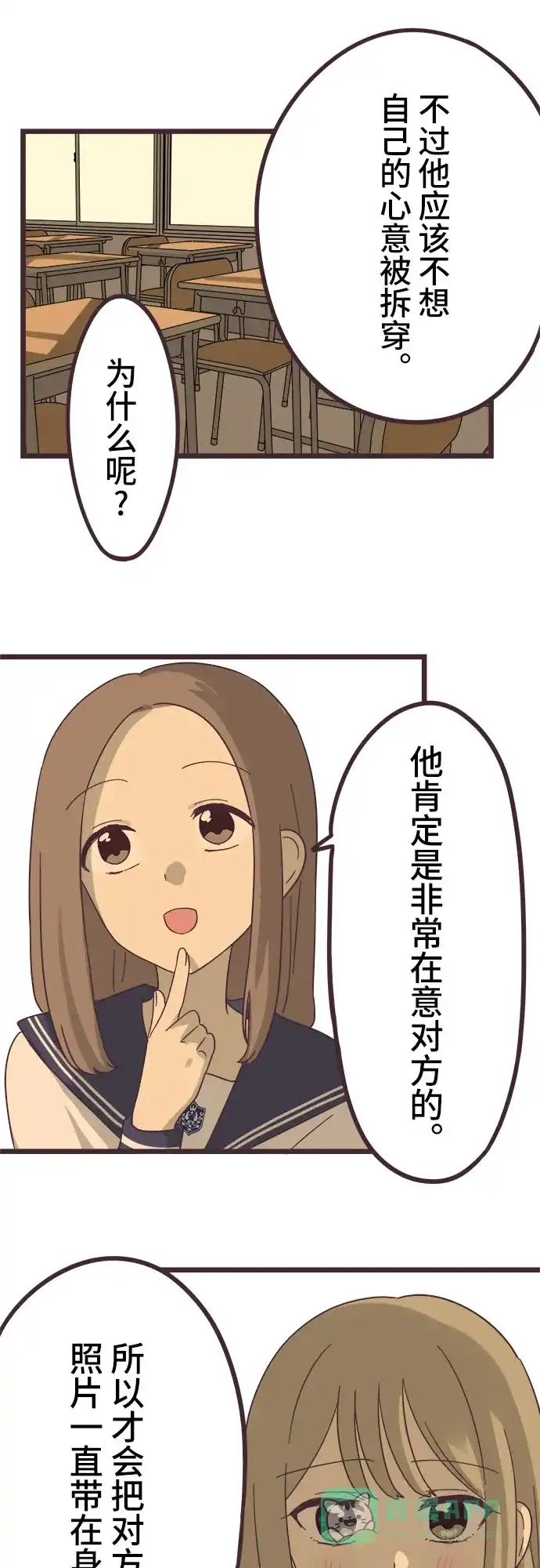前辈是男孩子 第37话 第7页