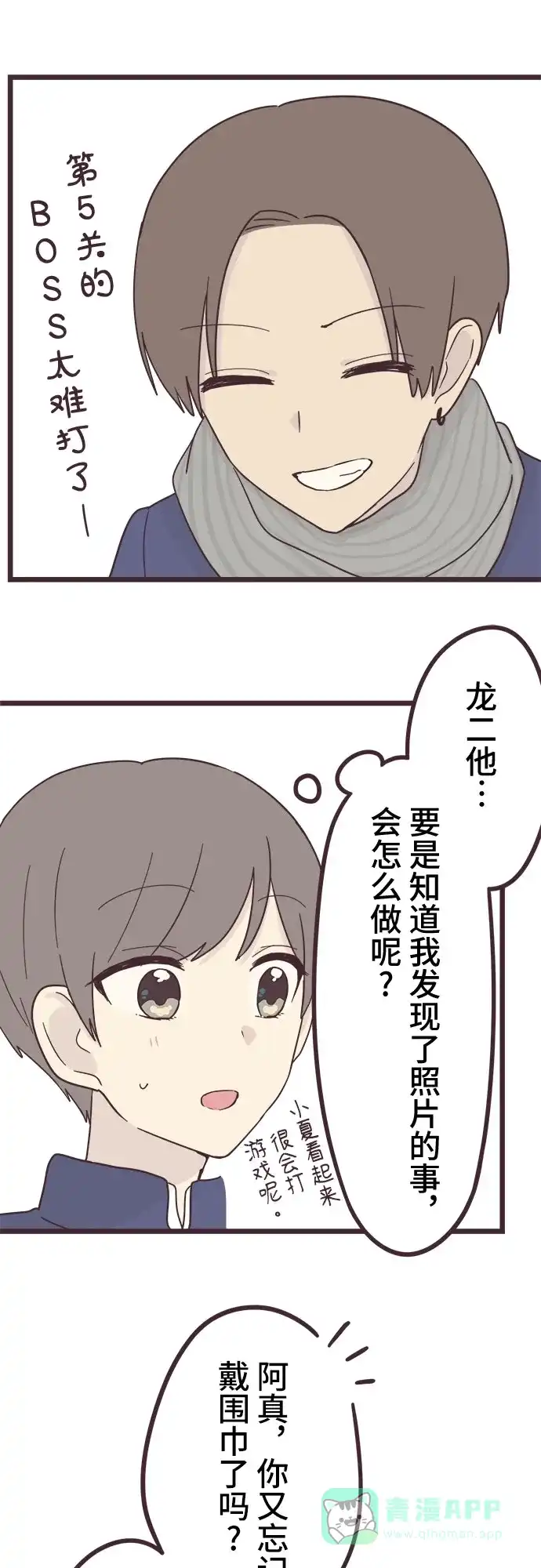 前辈是男孩子 第37话 第13页