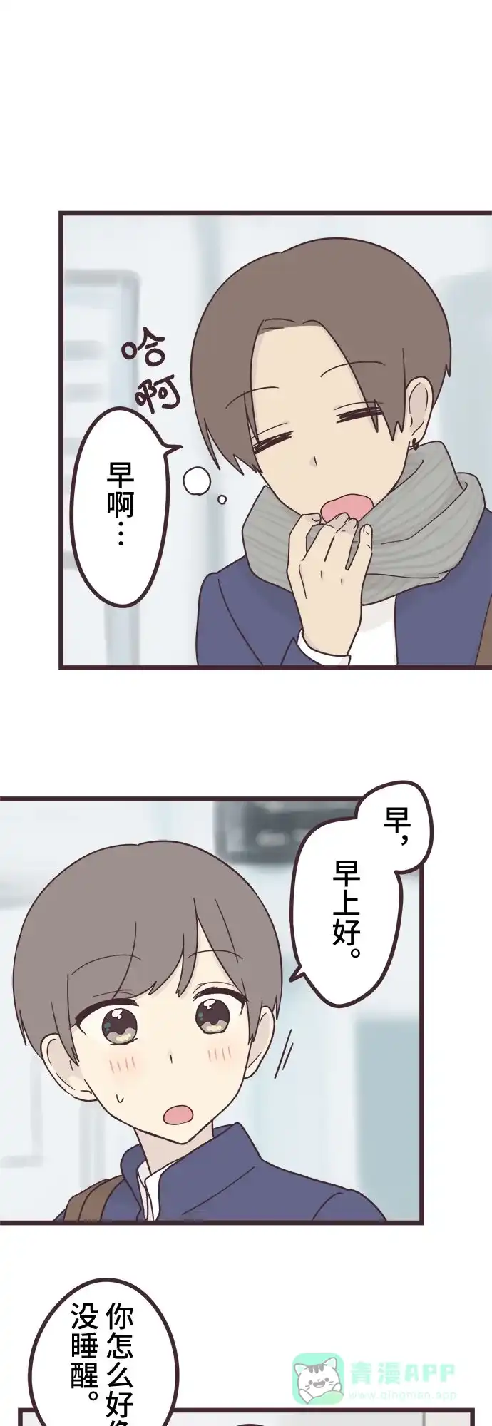 前辈是男孩子 第37话 第11页
