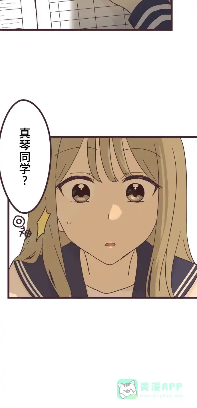 前辈是男孩子 第37话 第2页