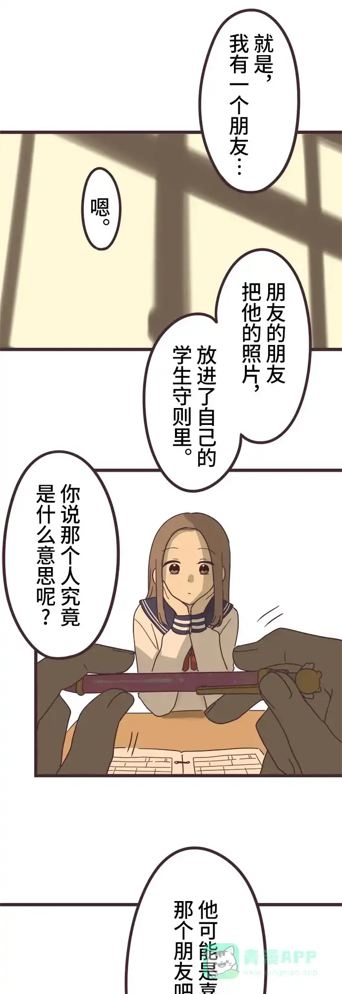 前辈是男孩子 第37话 第5页