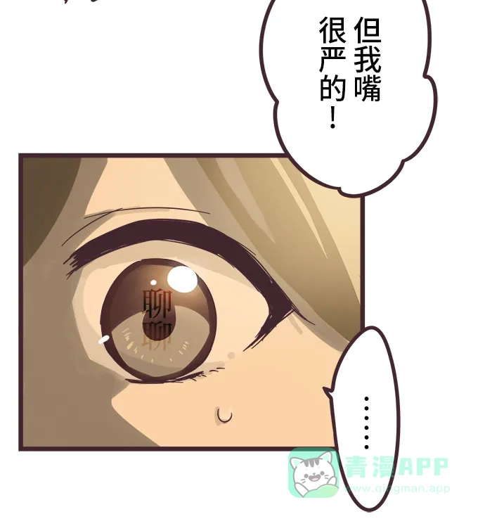 前辈是男孩子 第37话 第4页
