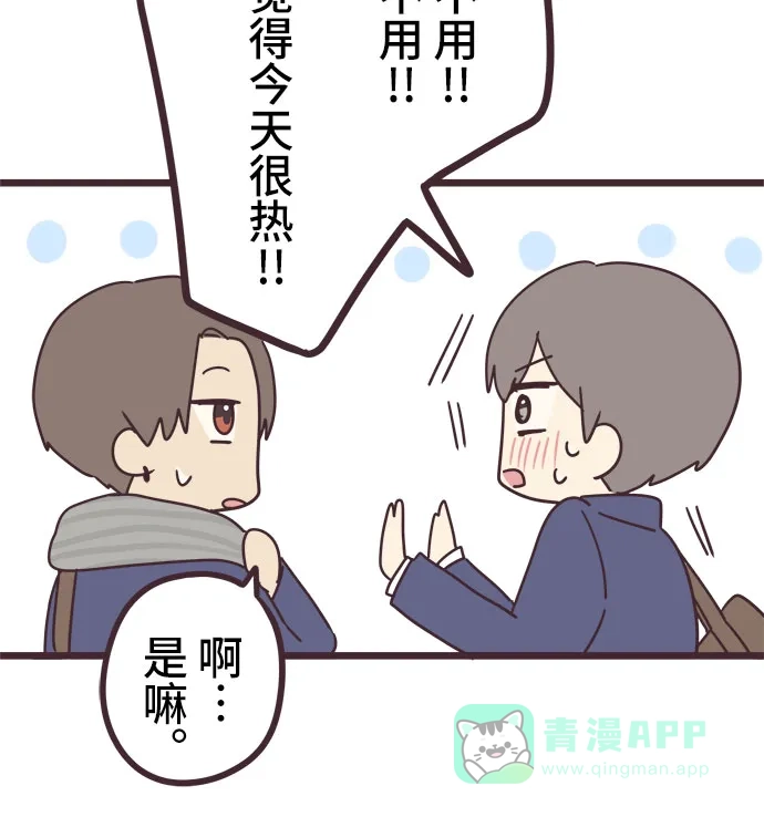 前辈是男孩子 第37话 第16页
