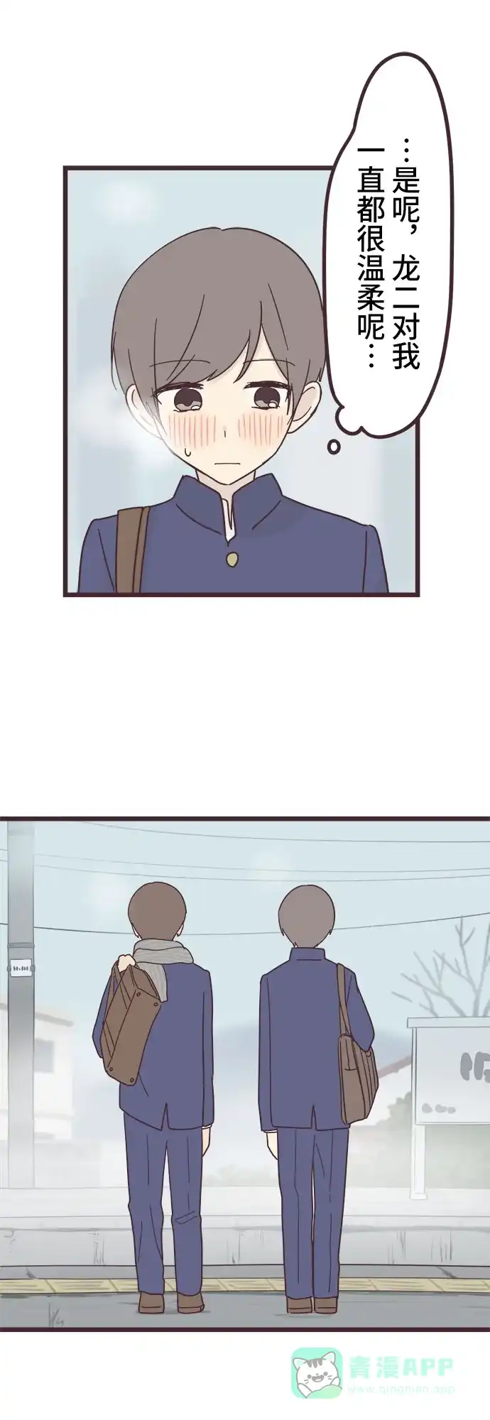 前辈是男孩子 第37话 第17页
