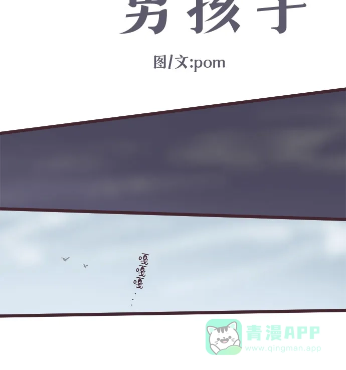 前辈是男孩子 第37话 第10页