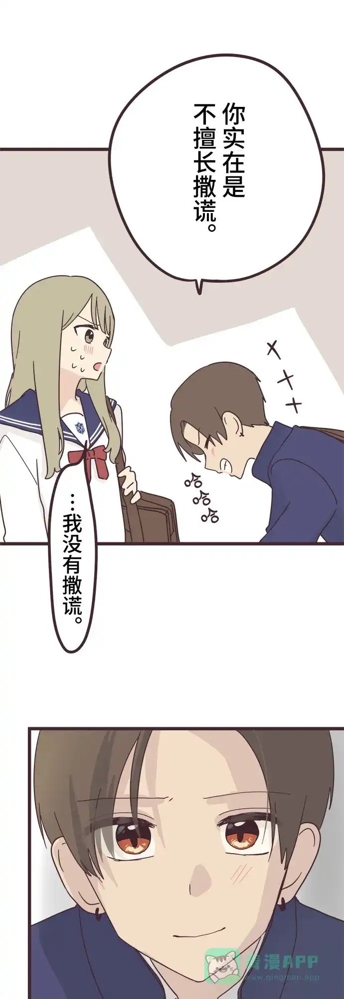 前辈是男孩子 第37话 第35页