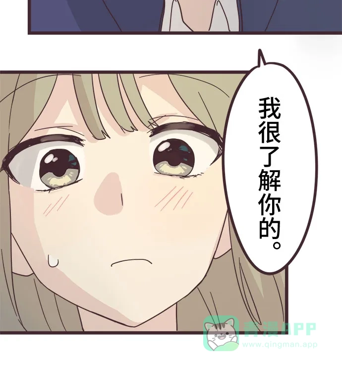 前辈是男孩子 第37话 第36页