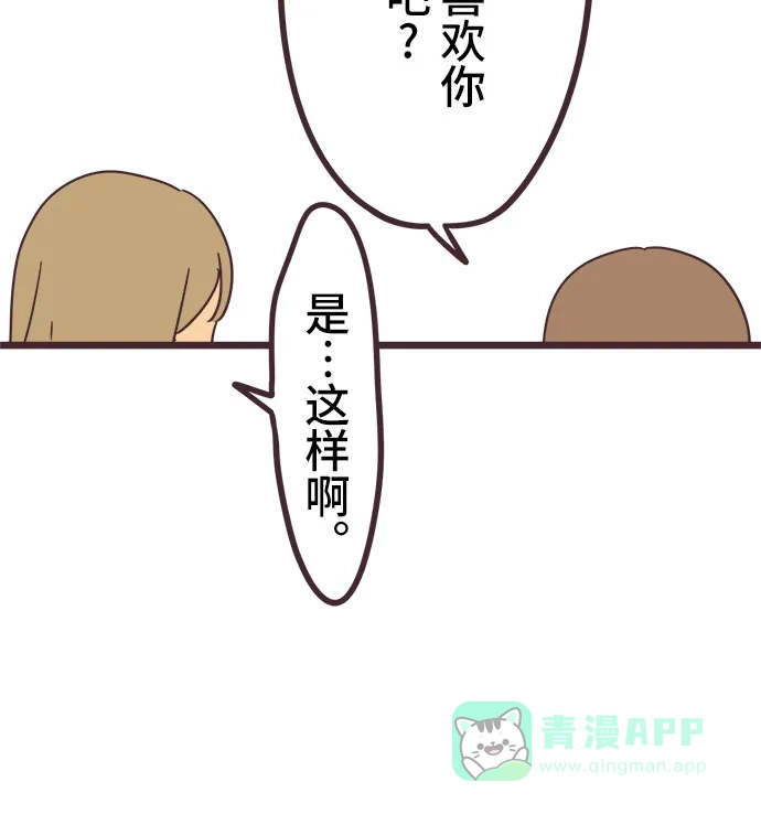 前辈是男孩子 第37话 第6页