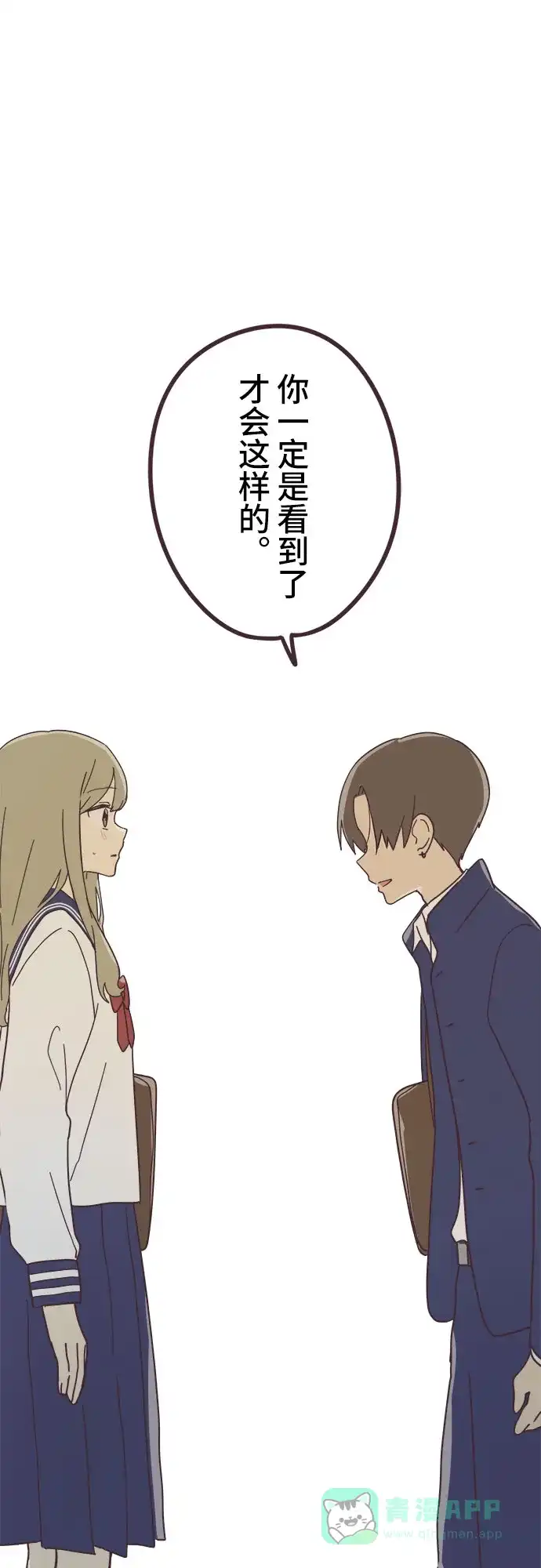 前辈是男孩子 第37话 第37页