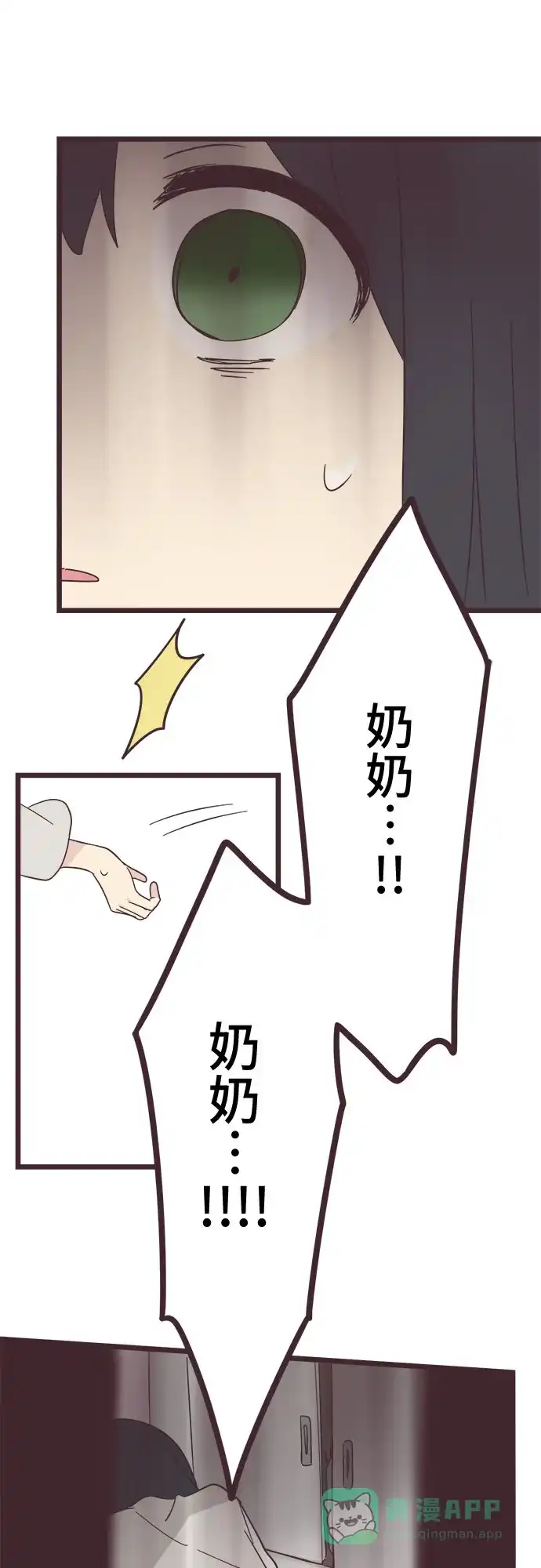 前辈是男孩子 第38话 第29页