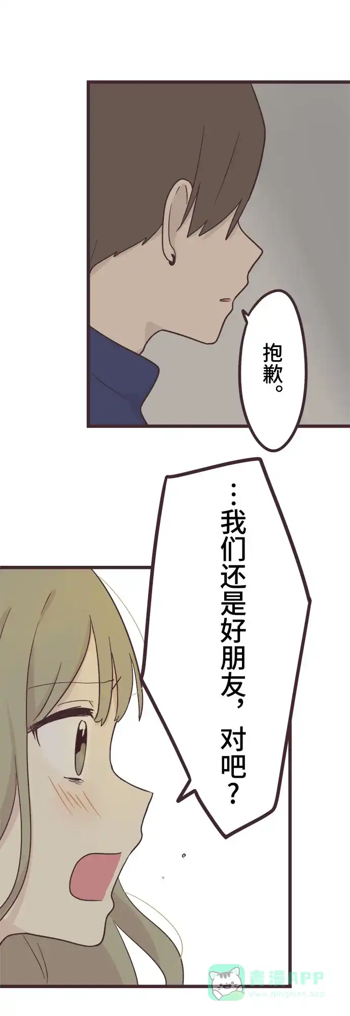 前辈是男孩子 第38话 第9页