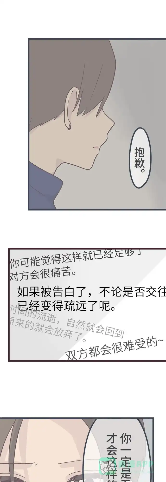前辈是男孩子 第38话 第19页