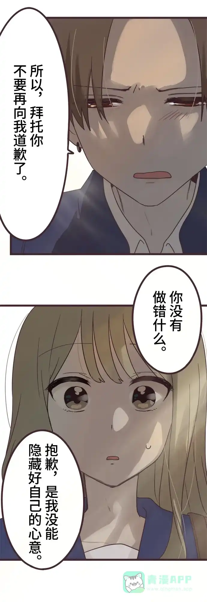 前辈是男孩子 第38话 第5页