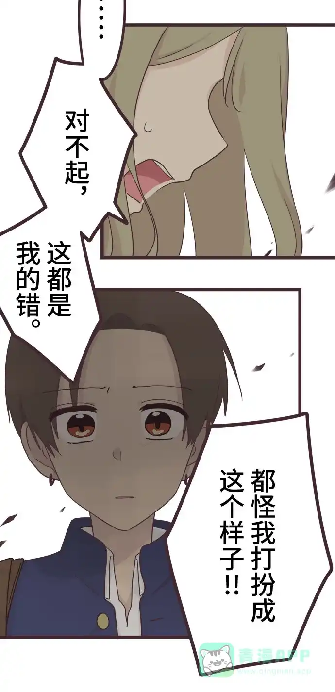 前辈是男孩子 第38话 第2页