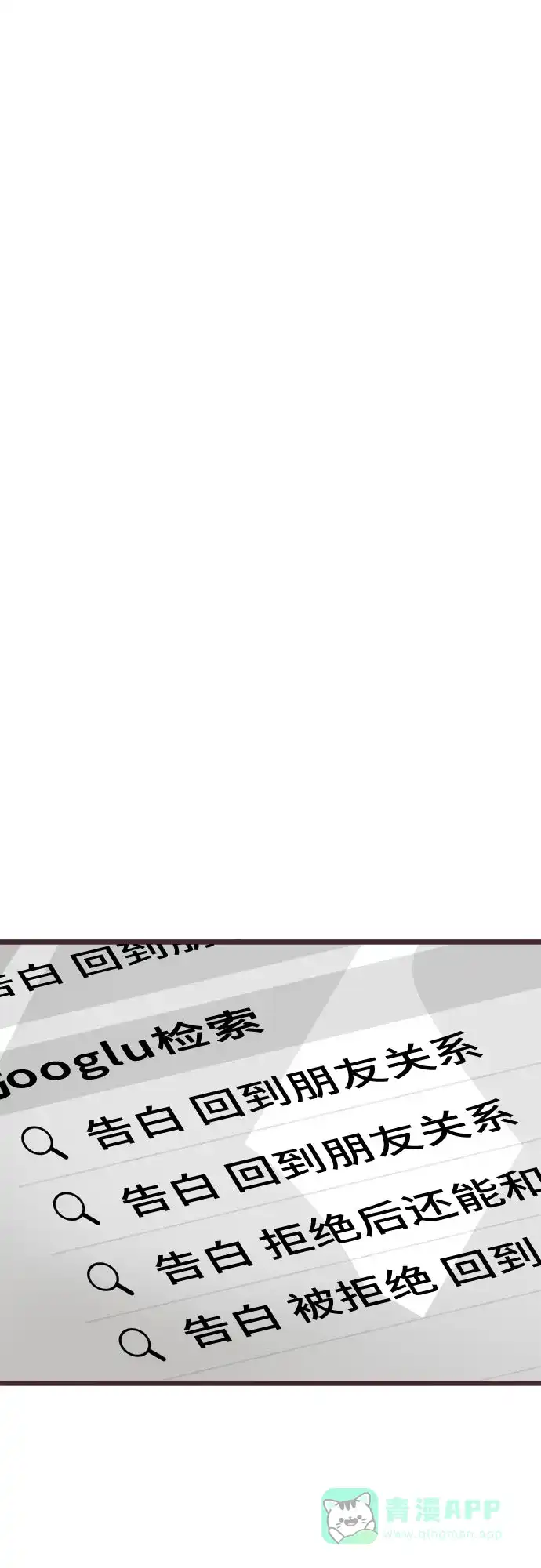 前辈是男孩子 第38话 第15页