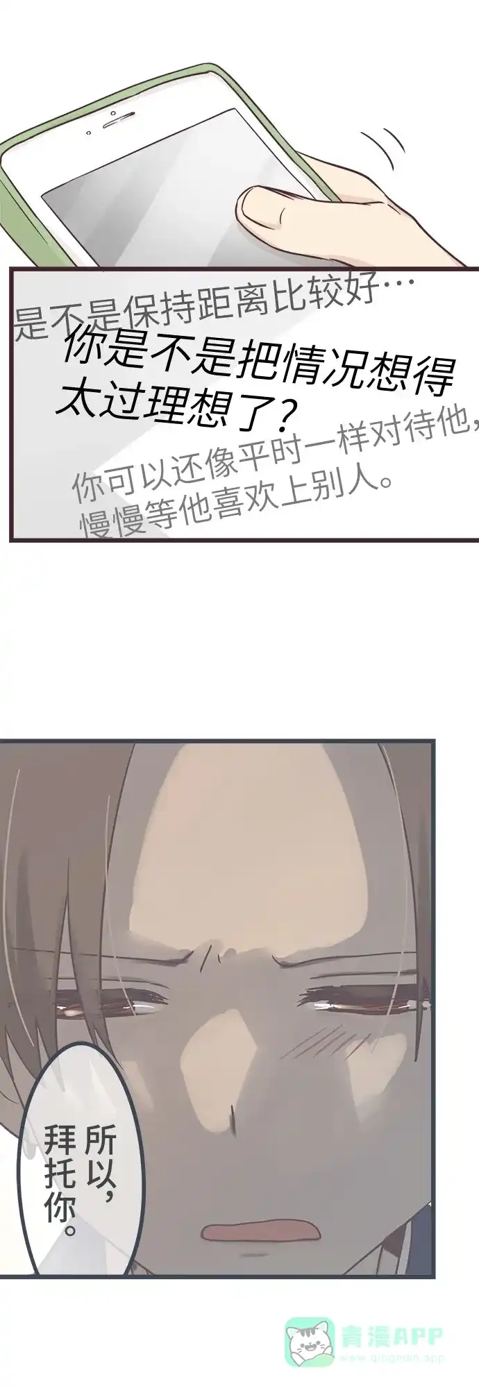 前辈是男孩子 第38话 第17页